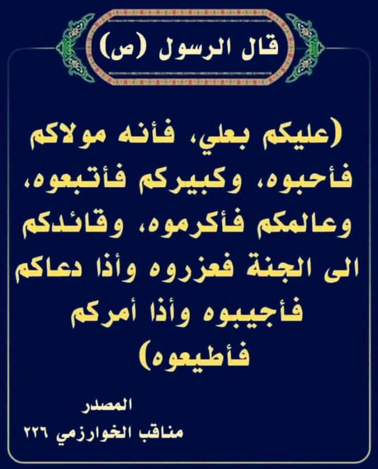 قال رسول الله صل الله عليه وآله وسلم ؛