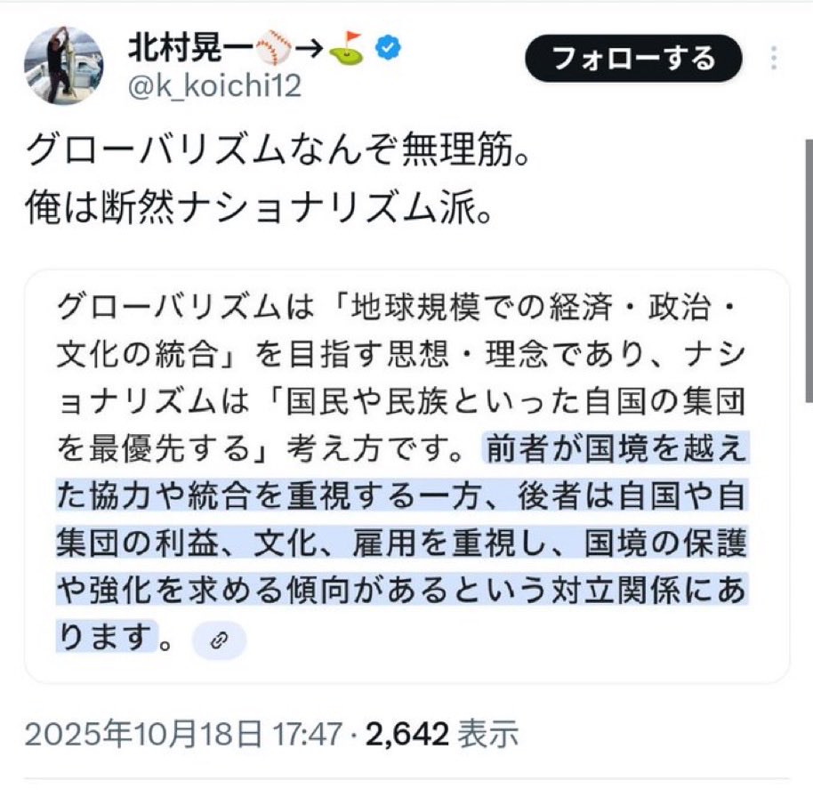 グローバリズムは無理筋って、馬◯丸出し🤭🤣🤭🤣
輸入エネルギーで暮らして、海外市場で稼ぐ日本が言える話かどうか考えられないのかよ
ナショナリズムとグローバリズムは反意義だと勘違いしてる自称保守多いのよ
片方だけ叫んだらただの「鎖国ロマン」ですからー🤭🤣