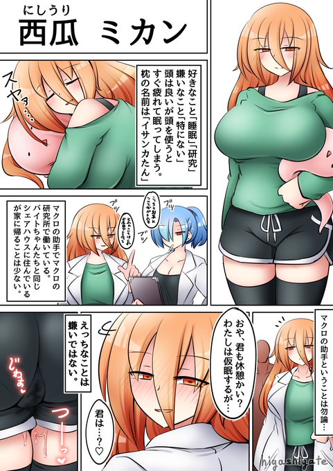 うちの子紹介「西瓜ミカン」 