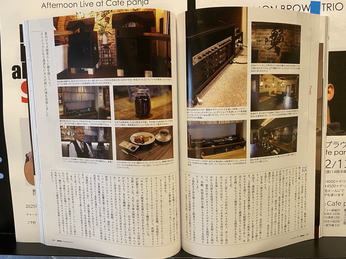 月刊ステレオ誌に掲載されました。実用本位でトーマンのアンプとかを使っていると書かれていますが（実際に取材ではそう喋っています）正直言えばマークレビンソンとかトーレンスとかオルトフォンとかEMTとか、Kリックさんのフルレストア済み4343とか、みんな欲しいです♡