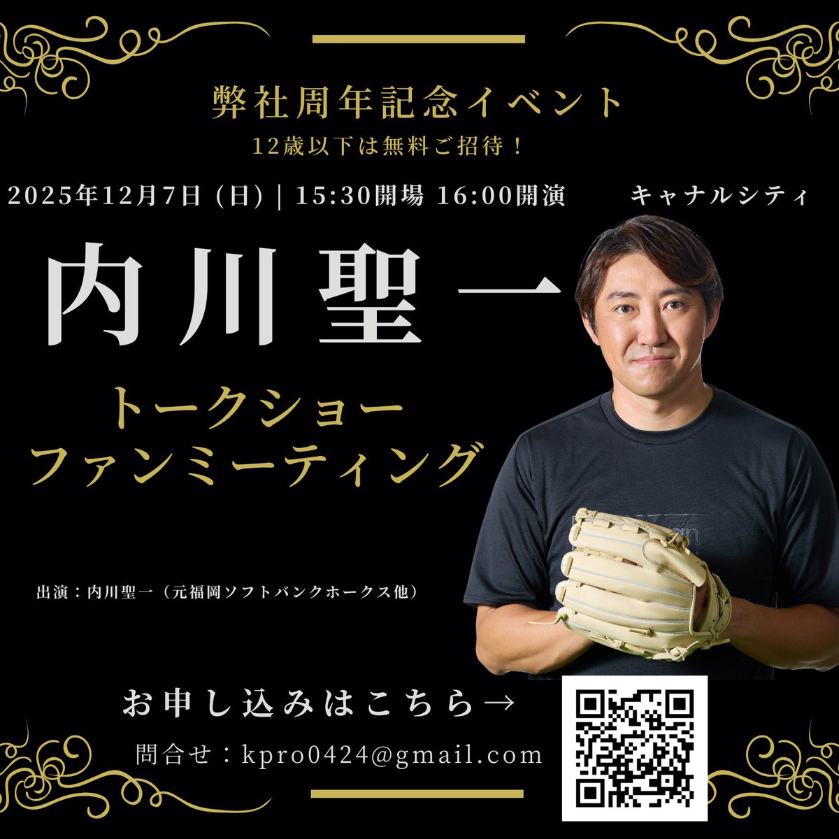 内川聖一 トークショー&ファンミーティングin福岡開催決定！】 SS席は