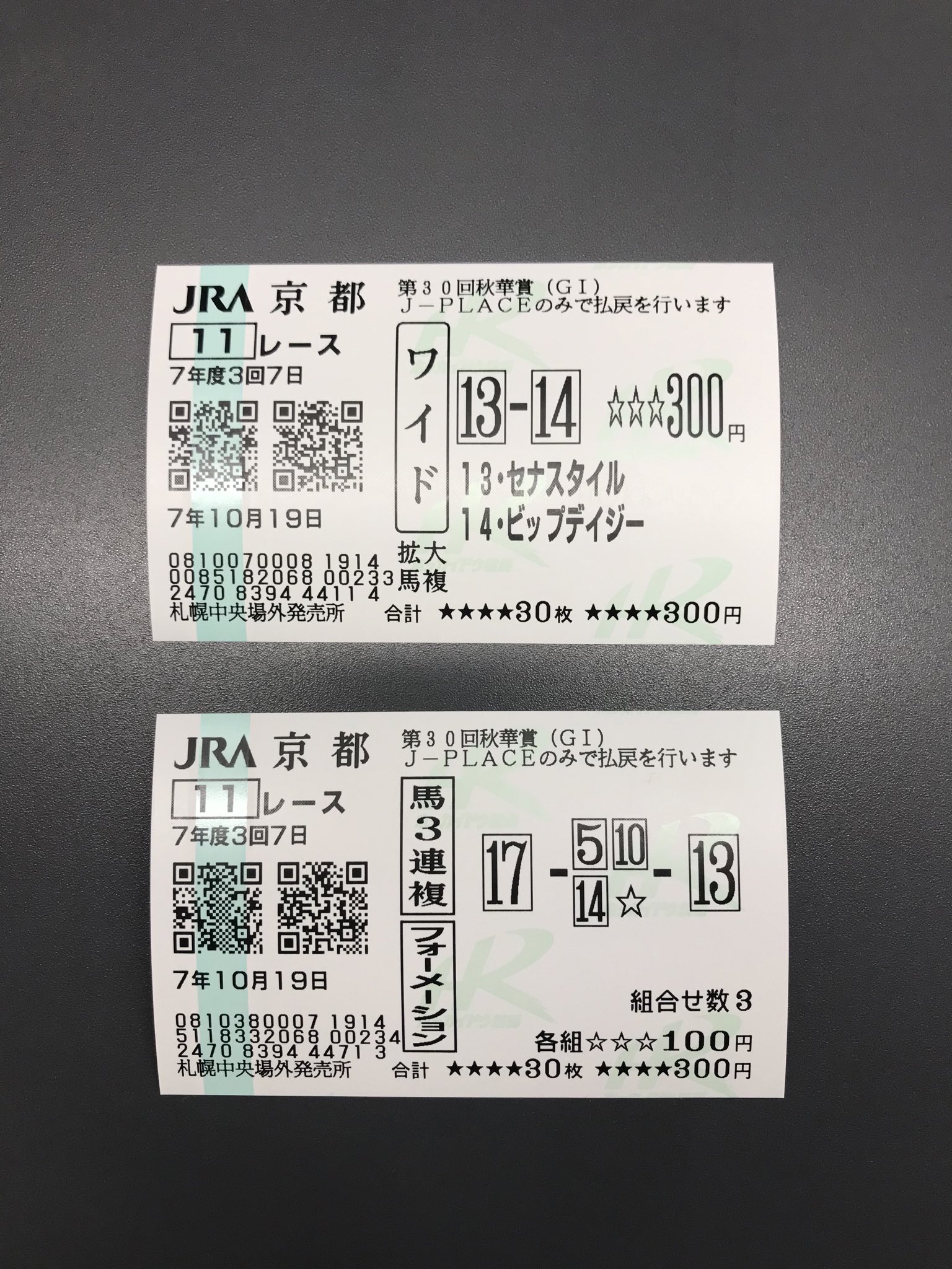 硬券☆秋葉原〜新横浜☆62.10.13☆0445 JR東日本発足記念 東日本旅客鉄道株式会社 秋田支店内51駅硬券入場券