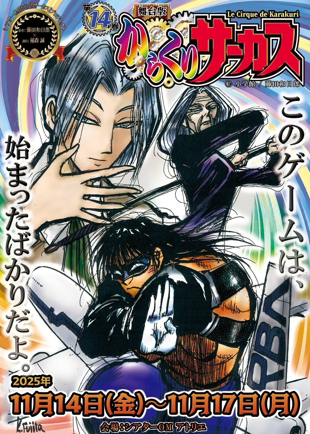 sio@11月はからくりサーカス第14巻✨ on X: 