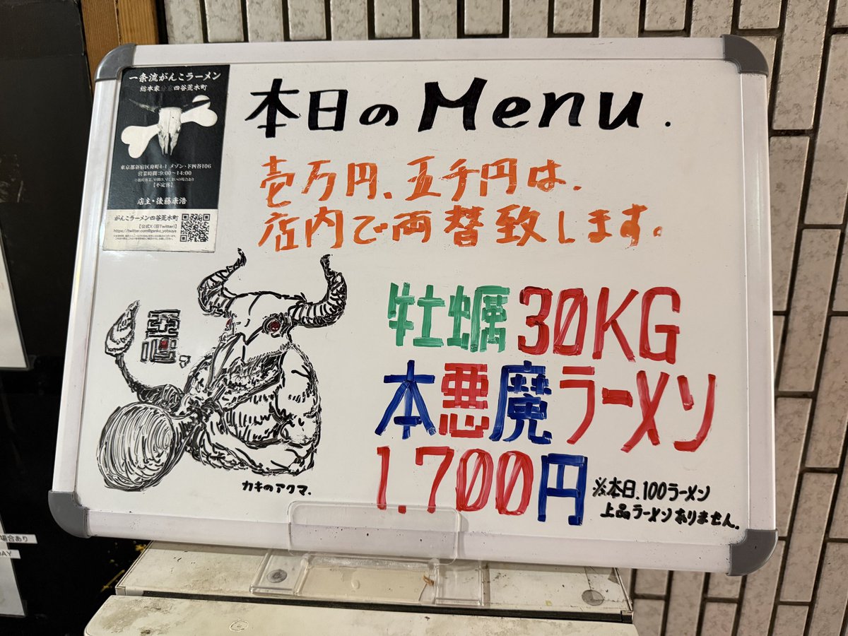 がんこラーメン@四谷三丁目

牡蠣30キログラム 本悪魔ラーメン

どうしようもなく美味かった。