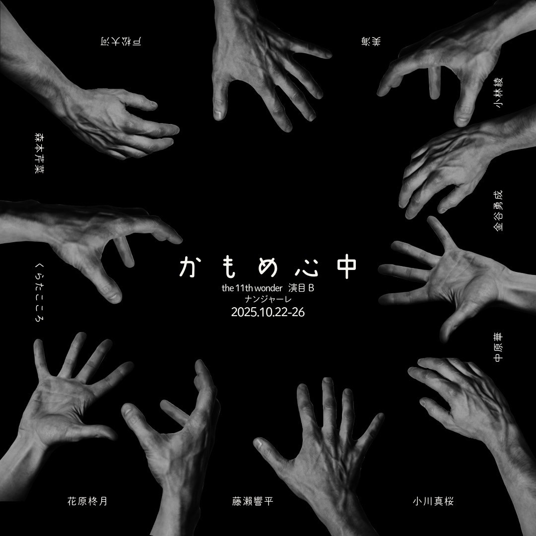 早いもので、小屋入り前最終稽古らしいです。

23日(木) 19:30回
25日(土) 11:00回 / 19:00回
上記がまだ予約可能です。

最後まで、皆で。
どうぞよろしく。

quartet-online.net/ticket/tm11?m=…