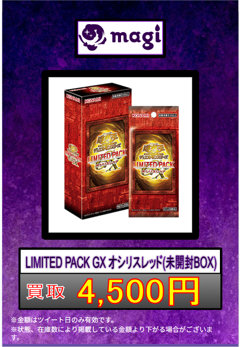 ✨#遊戯王 買取情報✨】 LIMITEDPACK GX オシリスレッド(未開封BOX
