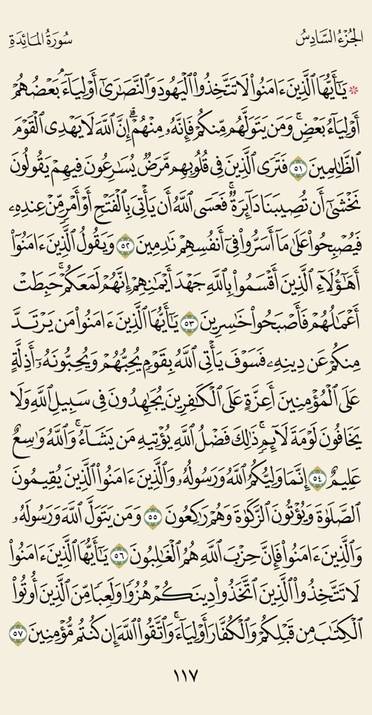 #صفحة_من_القرآن_الكريم🌹