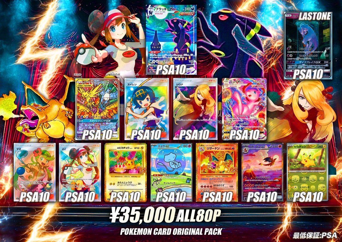 お待たせしました🔥🔥🔥 35000✖️80口🔥 保証psa10🌟 こちら12時