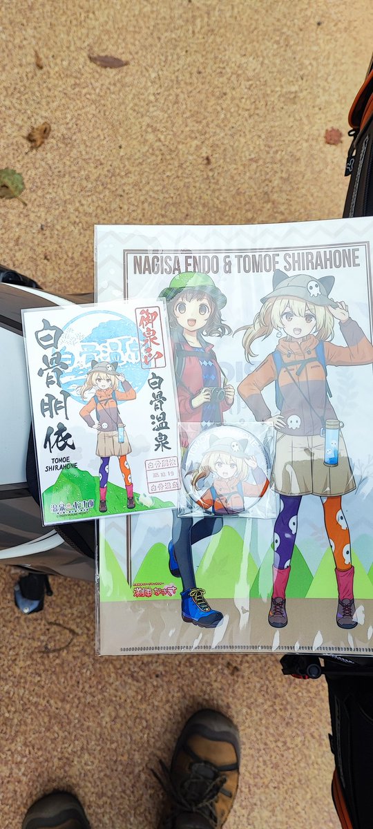 白骨まで来ましたよ、半年ぶりですかね
クリアファイル、缶バッジ、御泉印購入

#温泉むすめ
#白骨朋依