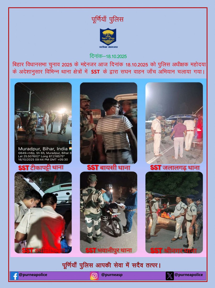 news21national's tweet image. बिहार विधानसभा चुनाव को लेकर SST टीम की सघन वाहन जांच
#BiharElections2025 #SSTChecking #ModelCodeOfConduct #ElectionDuty #BiharPolice #News21National @BiharPoliceCGRC