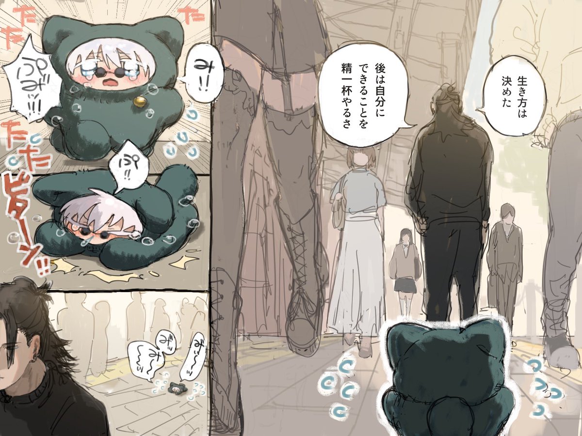 お題：新宿で傑を追いかけようとするものの、こけて自分ではなかなか起き上がれないし道路を歩く人間は大きいしで無力なさとちみ　大変遅くなりましたがありがとうございました！