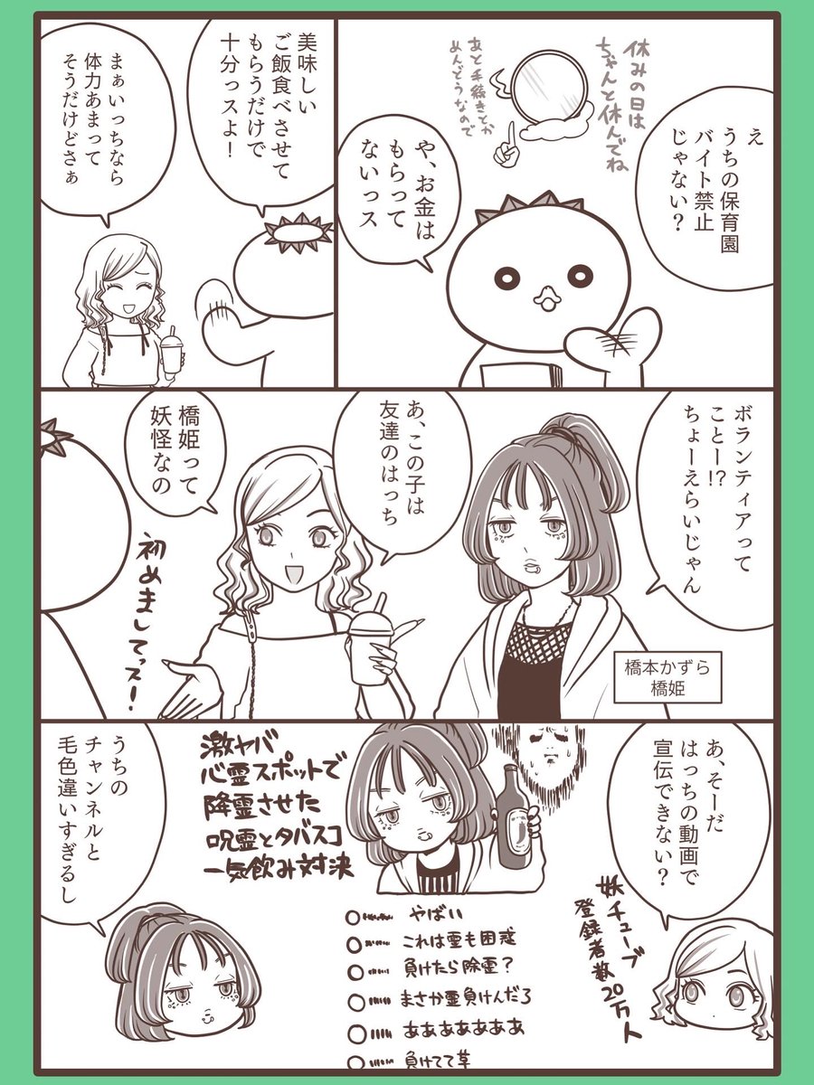 yokaihoikuen's tweet image. 📌TikTokでいただいた質問に答えるコーナー✨
❖━━━━━━━━━━━❖
第5弾は【先生の休日編】🧑🏫✨
❖━━━━━━━━━━━❖
#漫画が読めるハッシュタグ #妖怪保育園