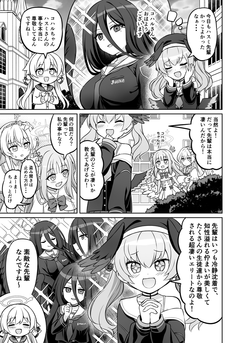 【ブルアカ漫画】憧れの先輩 