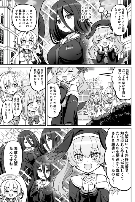 【ブルアカ漫画】憧れの先輩 