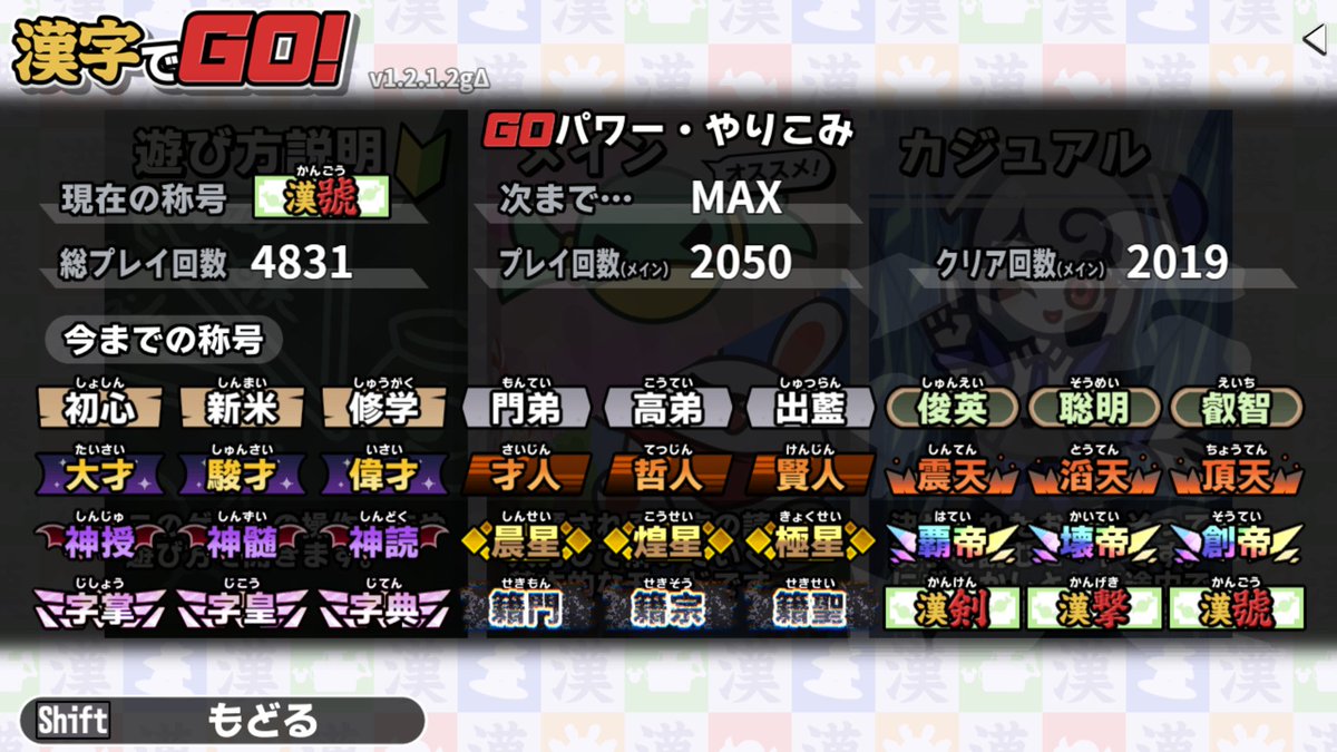 szrn_71's tweet photo. GOパワーMAX500000! 漢號に！ 漢GOに相応しい称号だ おそらくこれ以上は追加されることはないでしょう よくここまで頑張りました #漢字でGO https://t.co/xQ8aUbKjez