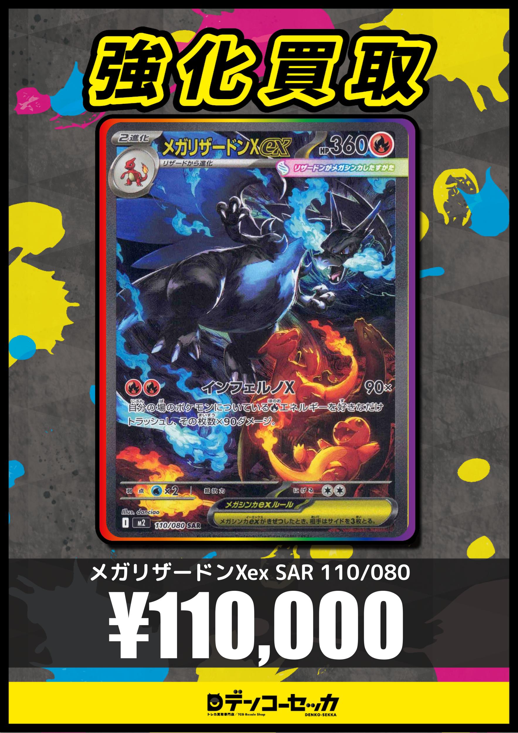 ポケカ専門店デンコーセッカ秋葉原「毎日強化買取」 on X