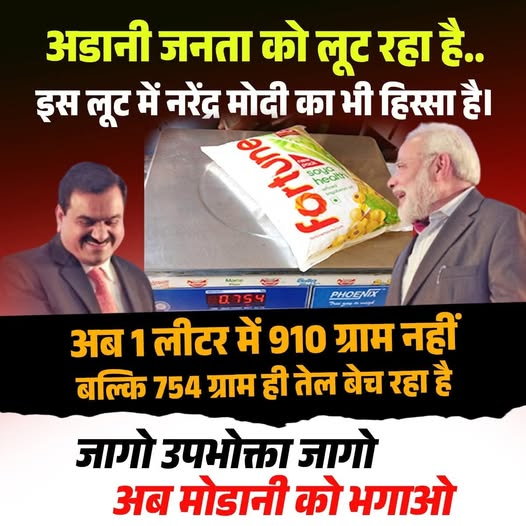 रिफाइंड तेल का खेल उजागर