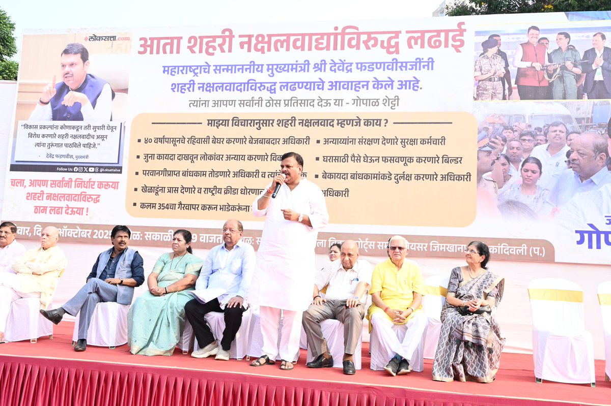 iGopalShetty's tweet photo. I was deeply moved by the call made by the Hon. CM @Dev_Fadnavis ji to combat urban Naxalism. In response to that call, I presented my thoughts on the topic What is Urban Naxalism to the public today. @manishaBJP @SanjayRupadhyay and many other dignitaries attended this meeting. https://t.co/Ux2yKJSt5i