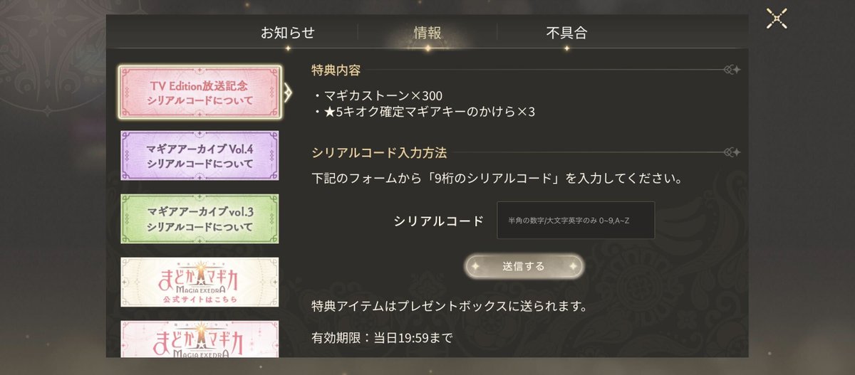 ━━━━━━━ ✦ ━━━━━━━ シリアルコードの入力について