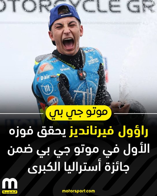 سيطر دراج تراكهاوس راؤول فيرنانديز على جائزة أستراليا الكبرى ليحقق أول فوز له في الموتو جي بي، بينما حقق المرشح الأبرز قبل السباق ماركو بيزيكي إنقاذًا بإنهاء السباق على المنصة بعد عقوبته.. تقرير السباق 