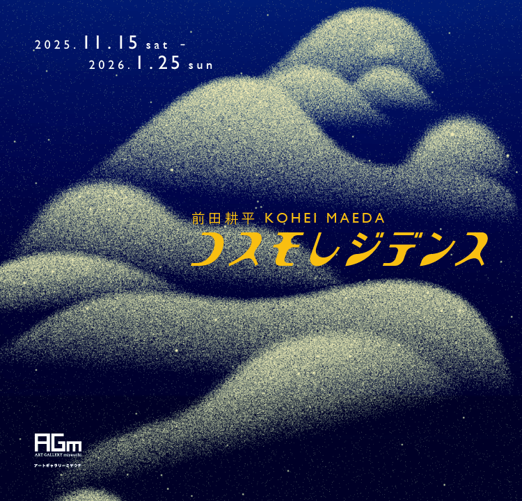AGmiyauchi's tweet photo. ｜次回の展覧会｜

前田耕平 / Kohei Maeda
コスモレジデンス
˚ ˚ ˚ ˚ ˚ ˚ ˚ ˚ ˚ ˚ ˚ ˚ ˚ ˚ ˚ ˚ ˚ ˚ ˚ ˚ ˚ ˚ ˚ ˚
2025.11.15 - 2026.1.25
˚ ˚ ˚ ˚ ˚ ˚ ˚ ˚ ˚ ˚ ˚ ˚ ˚ ˚ ˚ ˚ ˚ ˚ ˚ ˚ ˚ ˚ ˚ ˚
https://t.co/dcG5DpEPVD https://t.co/86mA7KVYaN
