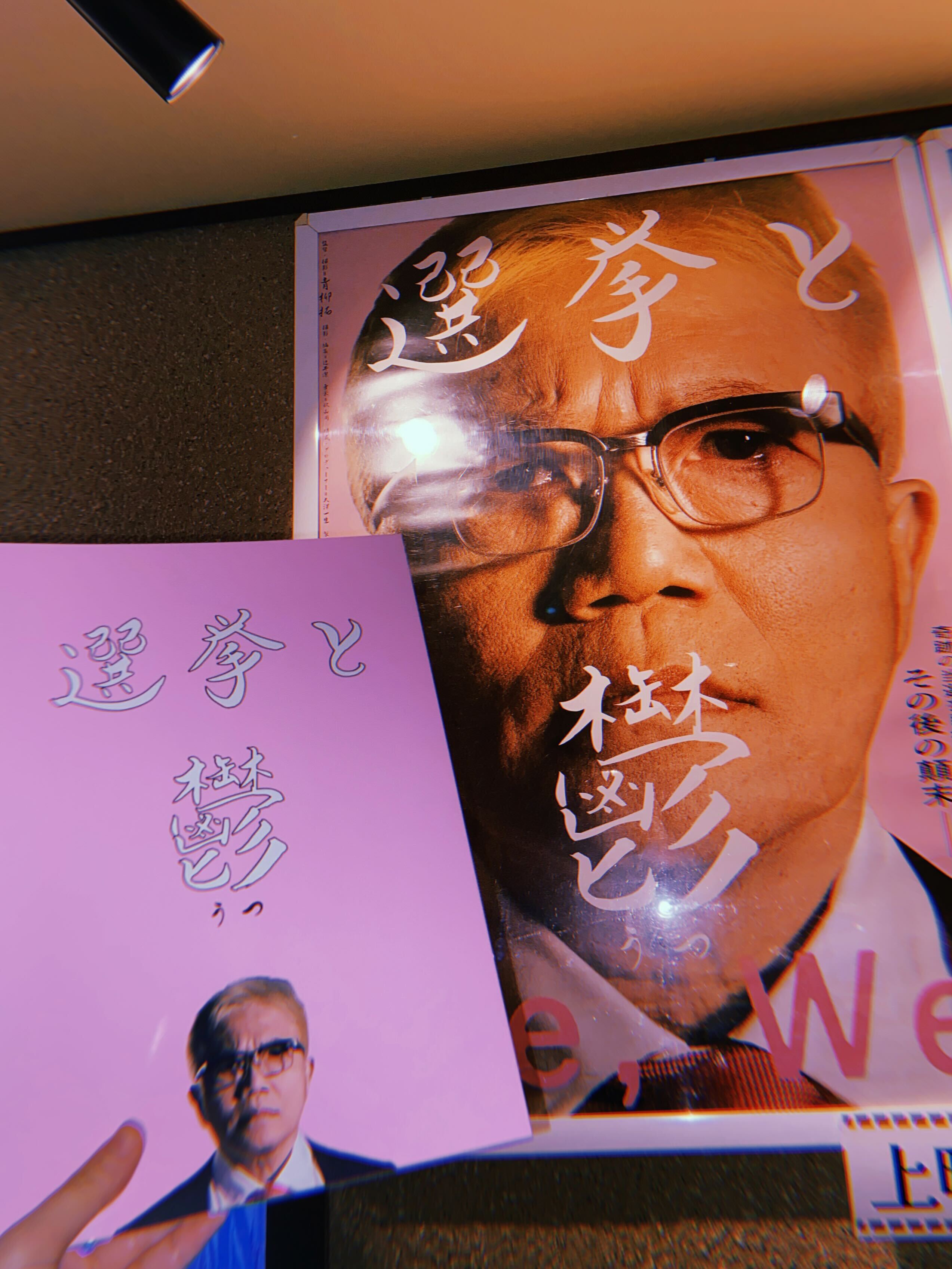 217.映画パンフレット「選挙と鬱」 217.映画パンフレット「選挙と鬱