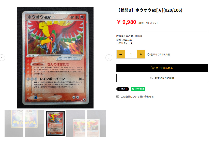 ◇━━━━━━━━━━◇ ホウオウex[☆](020/106) 🉐￥9⃣,9⃣8⃣0⃣