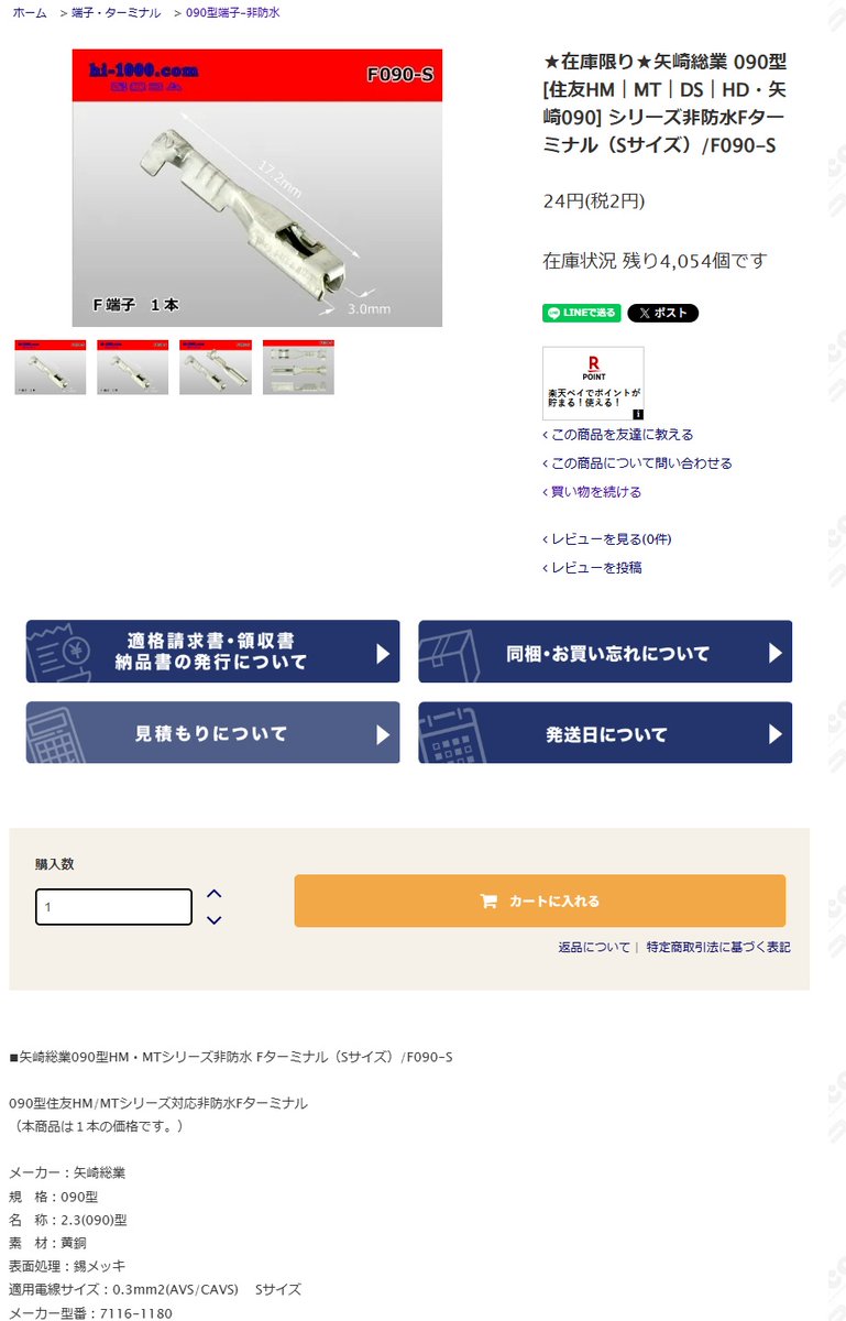 バズった「部品番号を簡単に調べる方法」の続き

古くなってくると
コネクター（カプラー）が割れたり
端子が抜けたり
皮膜が破れたりしますよね

住友で探しても、購入単位は100個〜
個人ではちょっと無理

でも、「配線コム」で買えます
1個から買えて、写真も分かりやすい
hi-1000.shop-pro.jp