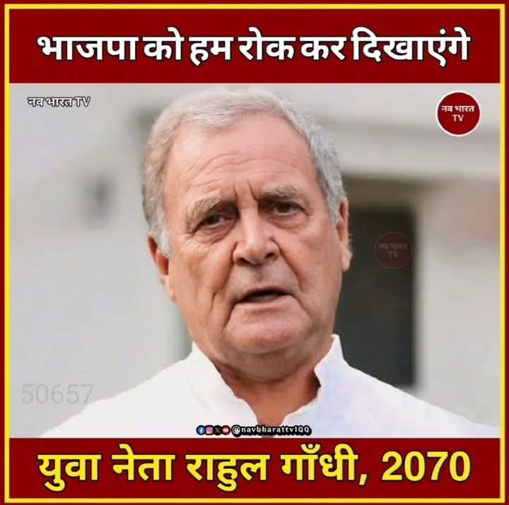 sahu_shersingh's tweet image. भाजपा को 2014 से राहुल जी रोकते आ रहे हैं! 2070 तक वे ऐसा ही बोलते रहेंगे!
😂😜😂