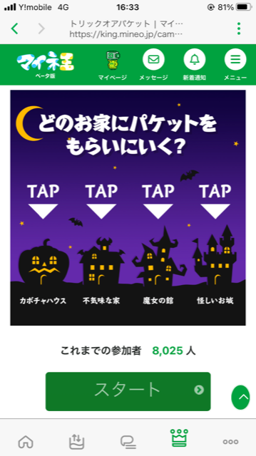 mineo_code's tweet image. 最近マイネオ公式のパケットプレゼント企画ないな…と思ってたら始まってましたね!
最大1000MBもらえるマイネ王の「トリックオアパケット🎃」。
まだ参加者8,025人だったので知らない人も多いかも?
とりあえず100MBゲットしました!
mineo使ってる皆様はぜひ参加してみてください~
#ギガ活