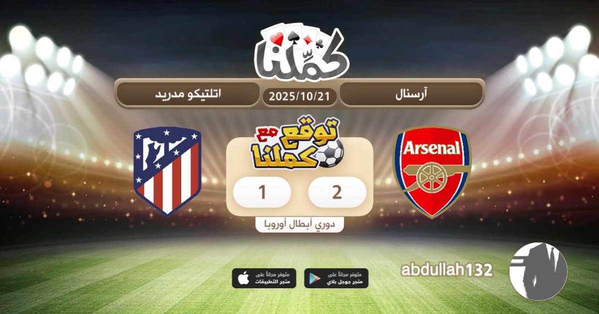 engabod305's tweet photo. القنرز
@Kammelna #توقع_مع_كملنا #ارسنال_اتلتيكومدريد https://t.co/IimqMDwWs5