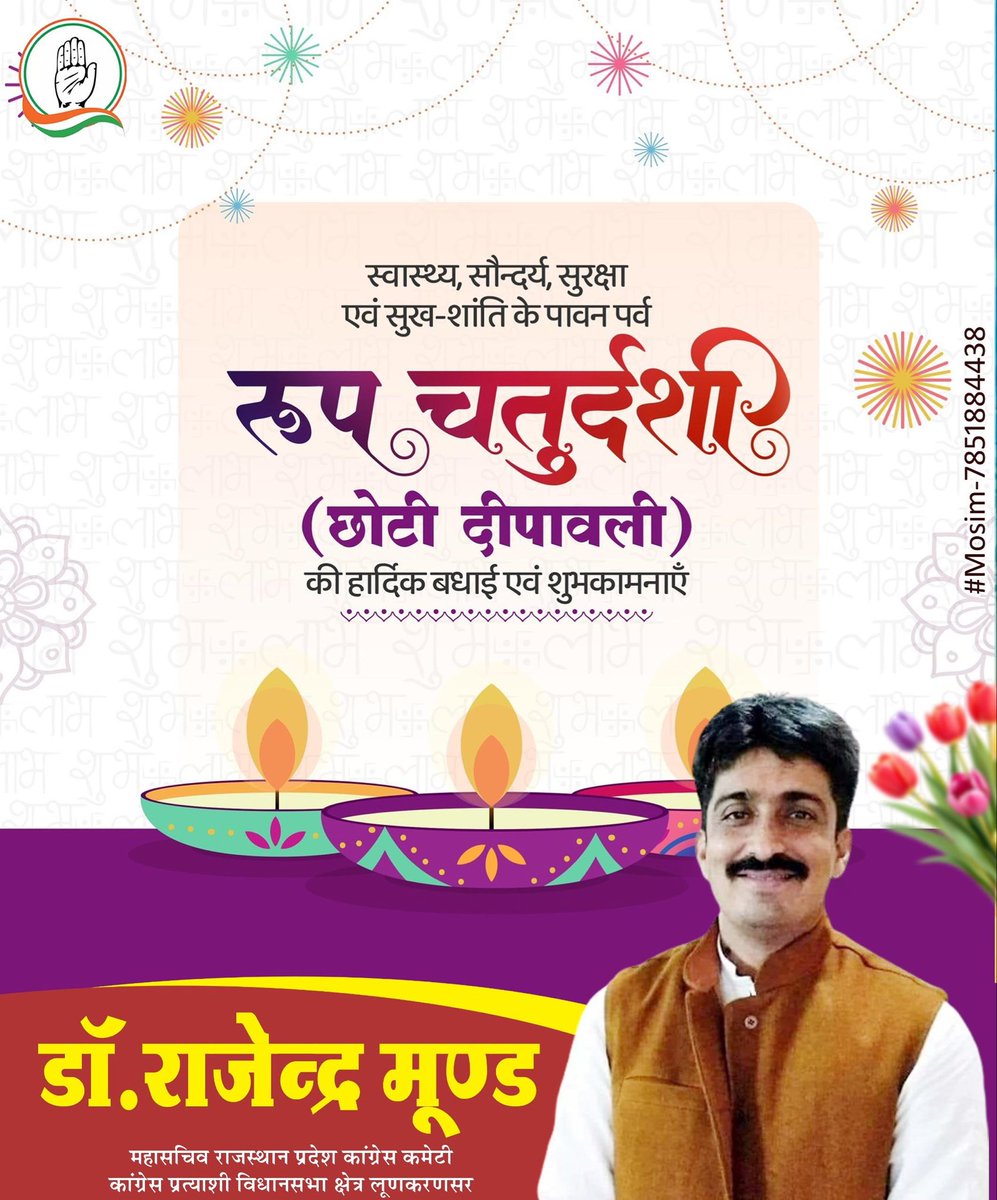 रूप चतुर्दशी की रात सुहानी,
छोटी दिवाली की ज्योत मस्तानी।
हृदय में प्रेम का दीप जले,
सौंदर्य-शांति का आलम खिले।
नरक नाशक यह पावन बेला,
सुख-समृद्धि की हो हर मेला।
🪔 मंगलमय शुभकामनाएँ, जीवन बने रंगों की माला!