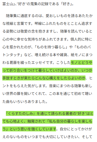 書評家、少女小説研究家の第一人者、嵯峨景子先生(<a href="/k_saga/">嵯峨景子@『もっと少女小説ガイド』10月発売</a>)に推し本を紹介していただく『今月の一冊』

10月号では「くらすたのしみ」の魅力を語っていただきました。

日々の暮らしが愛おしくなるような一冊です。

honcierge.jp/articles/shelf…