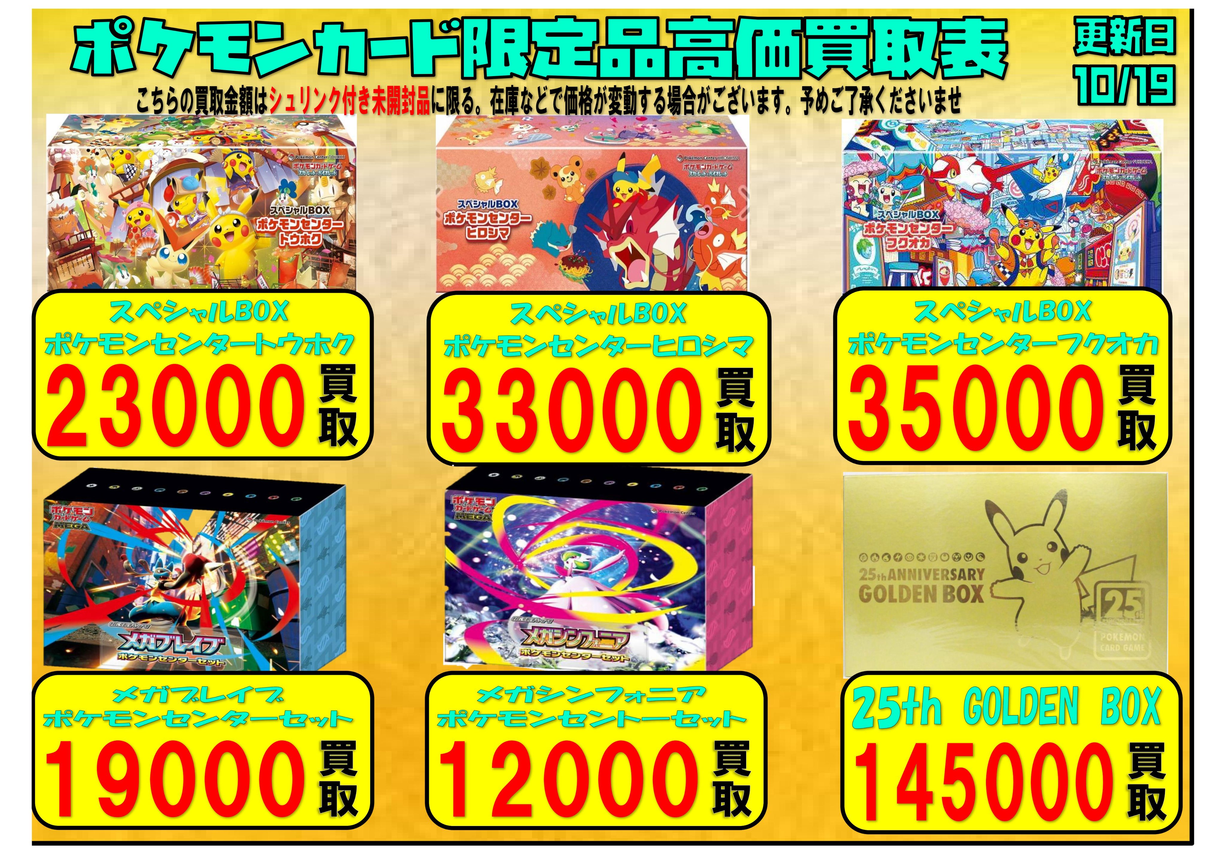 【美品】ポケモンカード　プレイヤーズ　チラシ付き □ポケモンカード未開封BOXの買取告知を更新しています