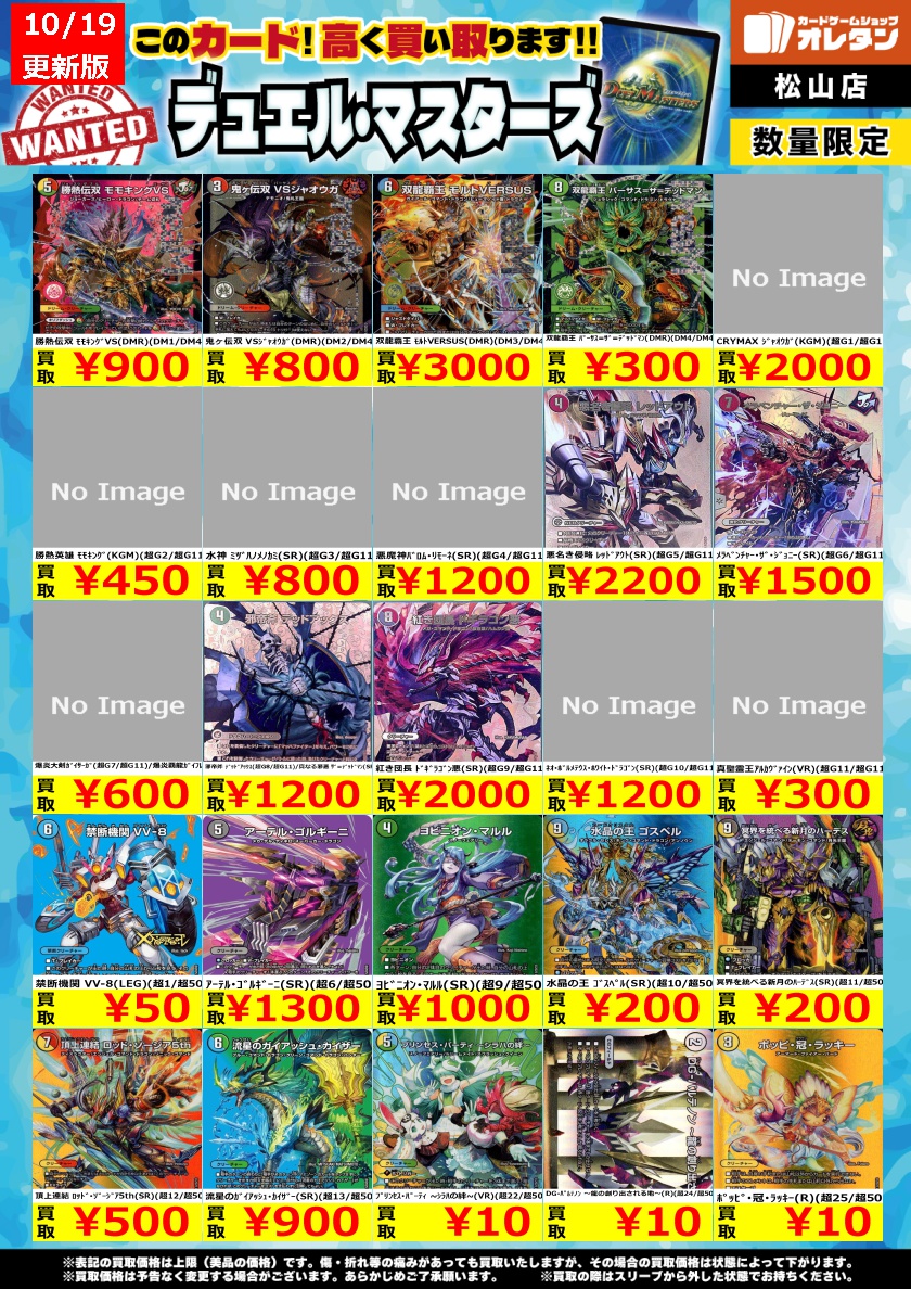 ﾃﾞｭｴﾙﾏｽﾀｰｽﾞ 買取情報】 この価格は上限で、カードの状態や在庫、市場