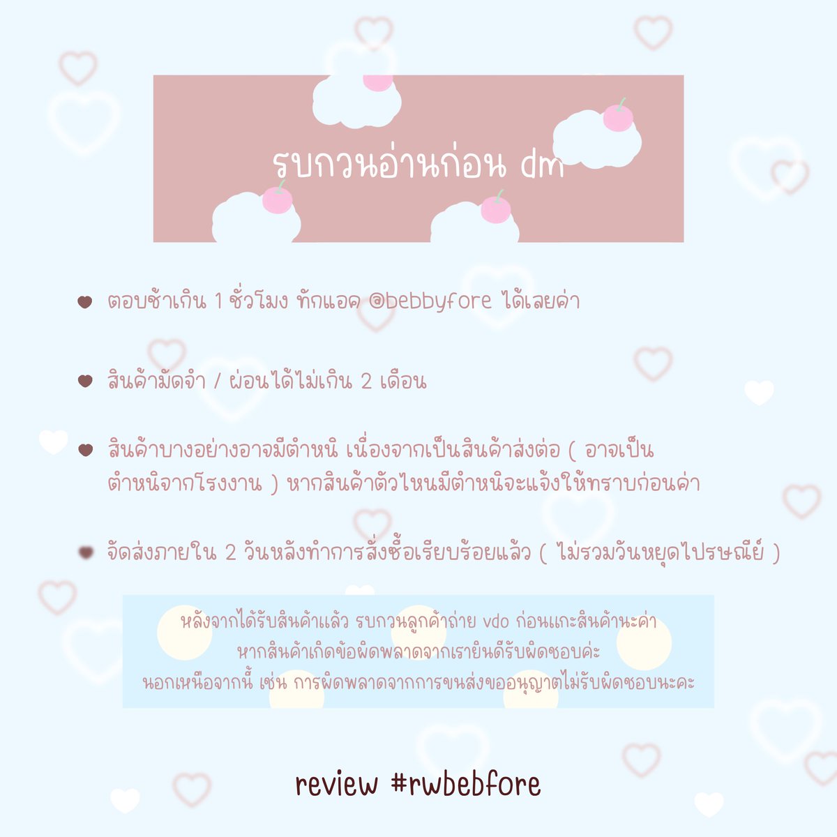 bringbufu's tweet image. 🎐 รบกวนอ่านก่อน dm นะคะ ขอบคุณค่า