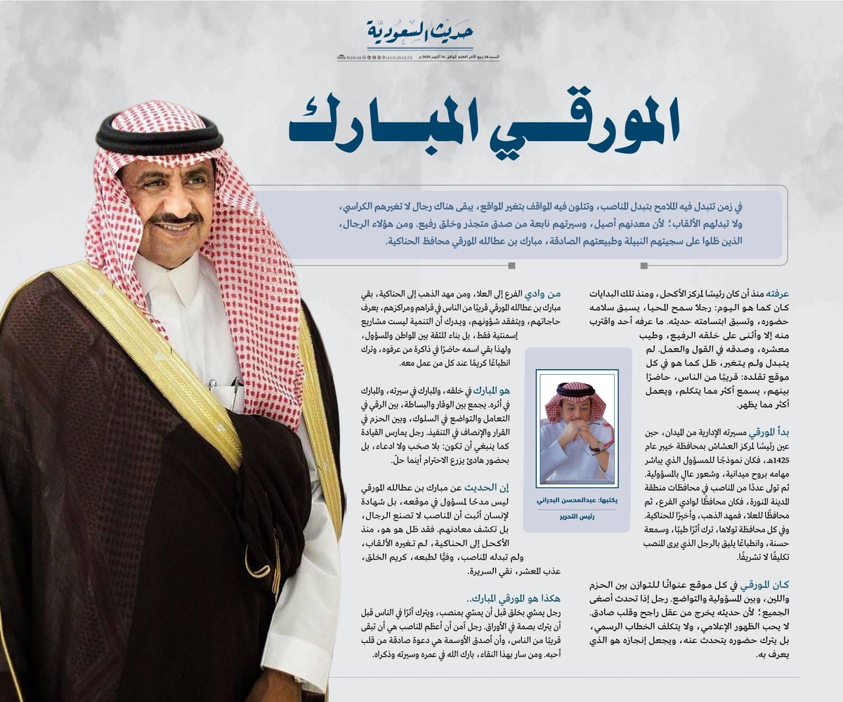 عبدالمحسن البدراني
 <a href="/Al_badrani/">عبدالمحسن البدراني</a> 

المورقي المبارك

#حديث_السعودية
#تيزار
#الحناكية
