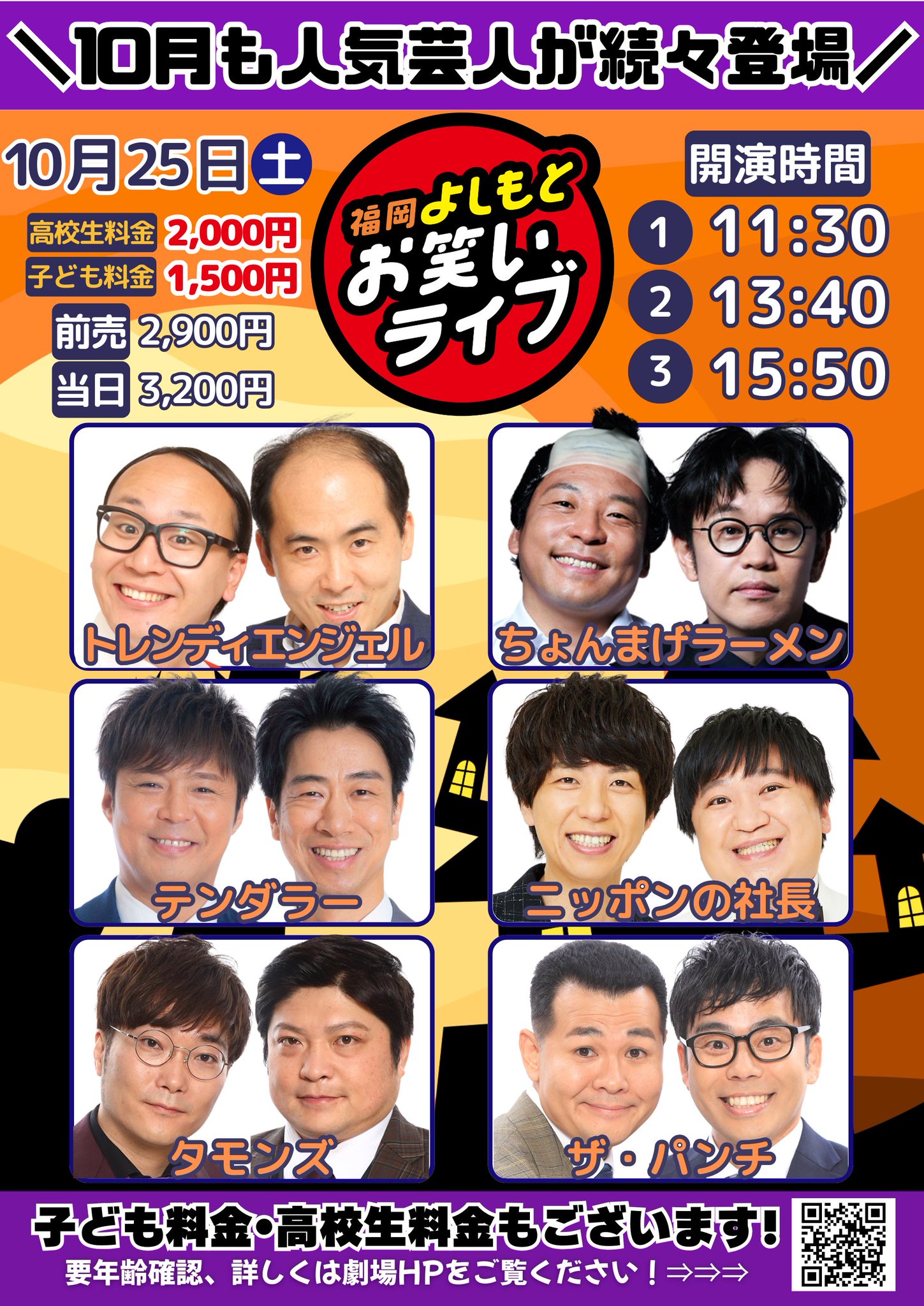 よしもと福岡 Highlights by よしもと福岡劇場 (@fukugeki_ysmt) / X