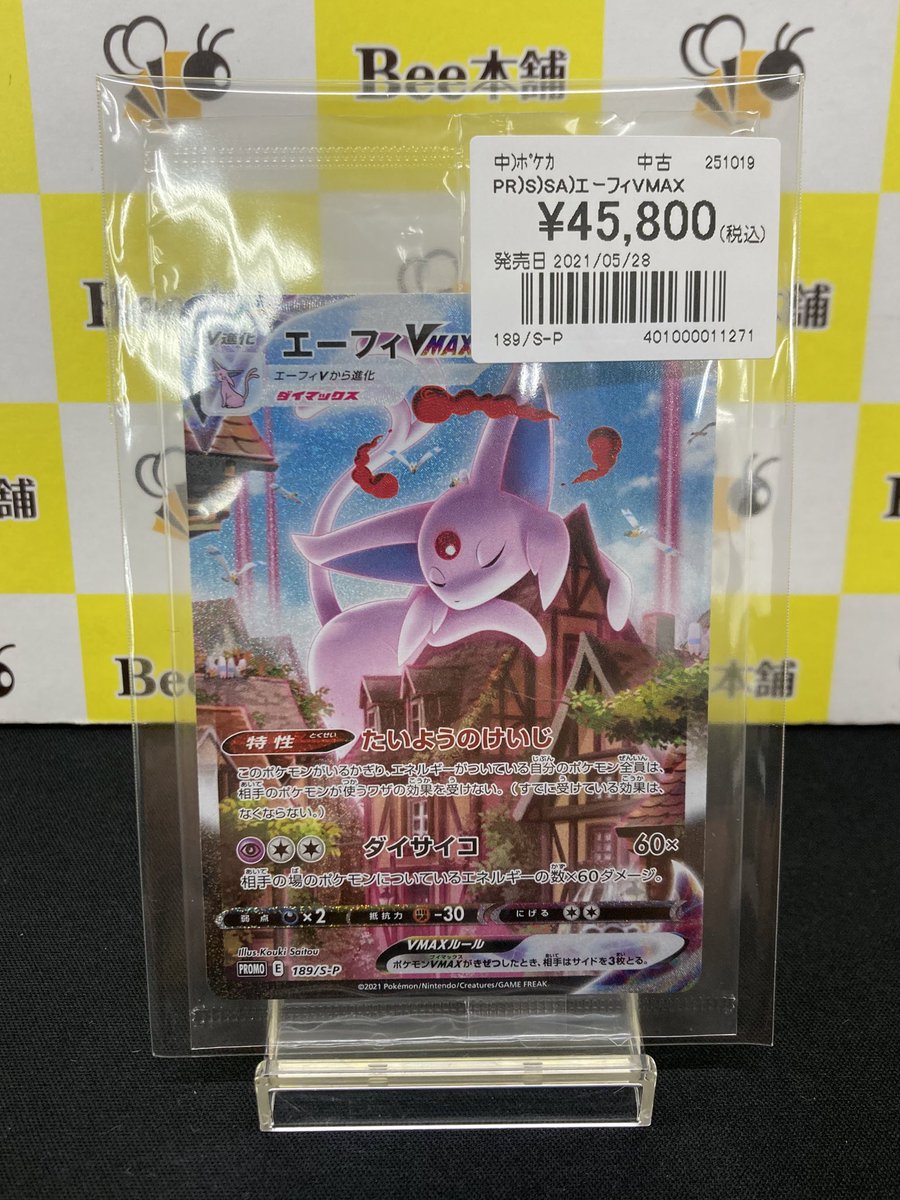 エーフィVMAX イーブイズセット プロモ 189/S-P エーフィVMAX： 強化拡張パック イーブイヒーローズ