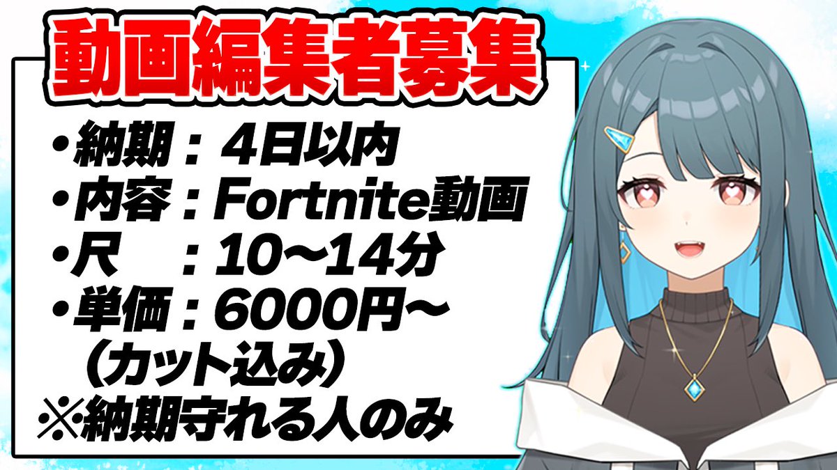 らいみーchの動画編集者さんを募集します！
長く一緒にやってくれる方、大歓迎です‼︎
条件は画像にまとめてます。
ポートフォリオを添えて気軽にDMください🙇‍♂️
RTお願い！！！
#動画編集者募集