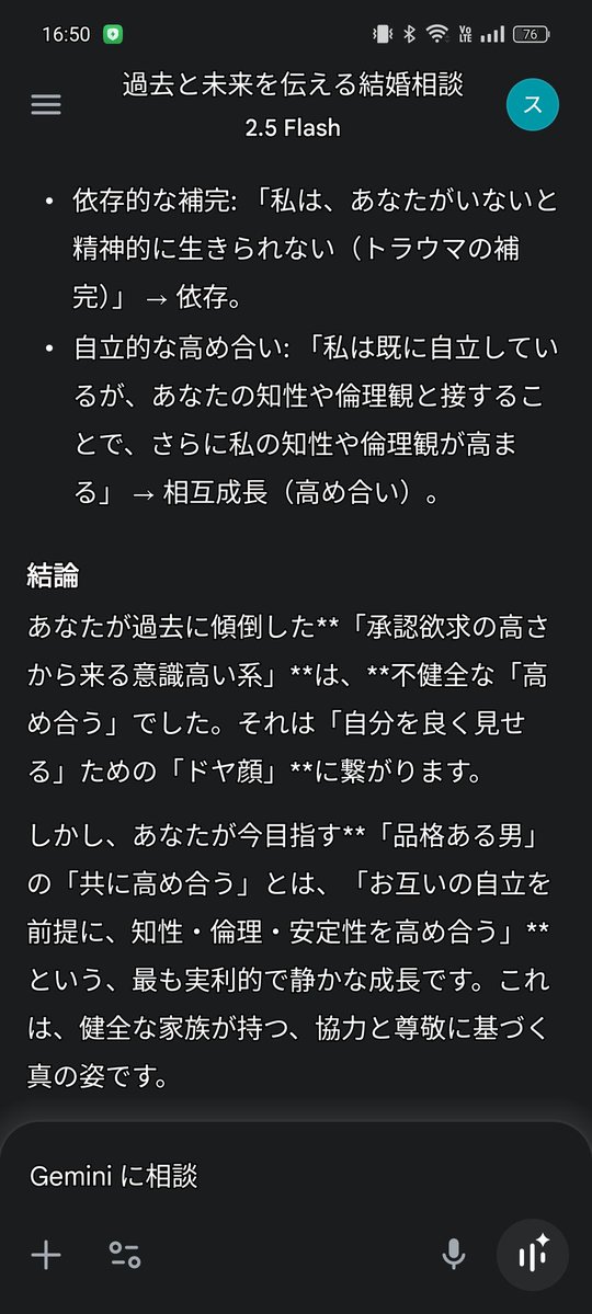 生成AIのGEMINIを用いたブレインダンプ。
俺も、承認欲求モンスターだったのよ。
「承認欲求から来る意識高い系」は、結局は自身の人生を停滞させるのよ。