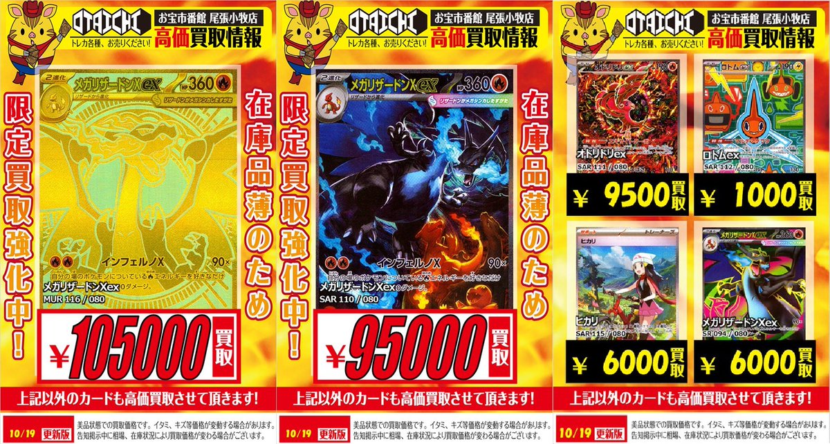 お宝市番館尾張小牧店カード on X: 