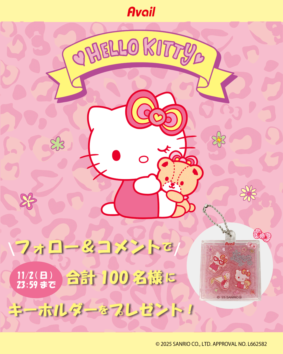 お値下げ可能】アベイル ピンク ゼブラ キティ キーホルダー付
