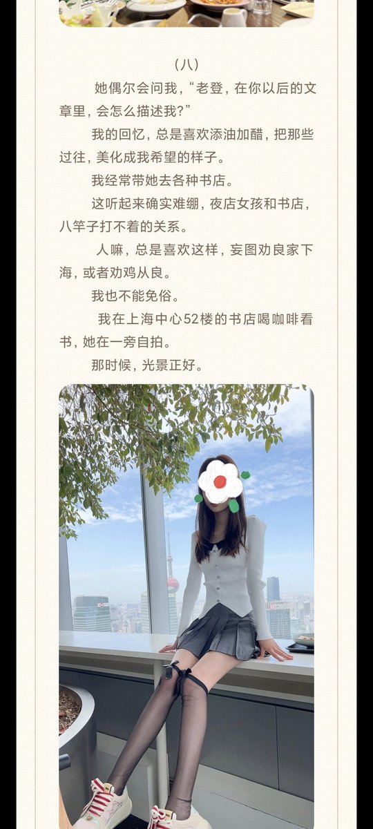 那些女孩教会我的事系列（4）
这次加点图片，下次岂不是要放黄图了。