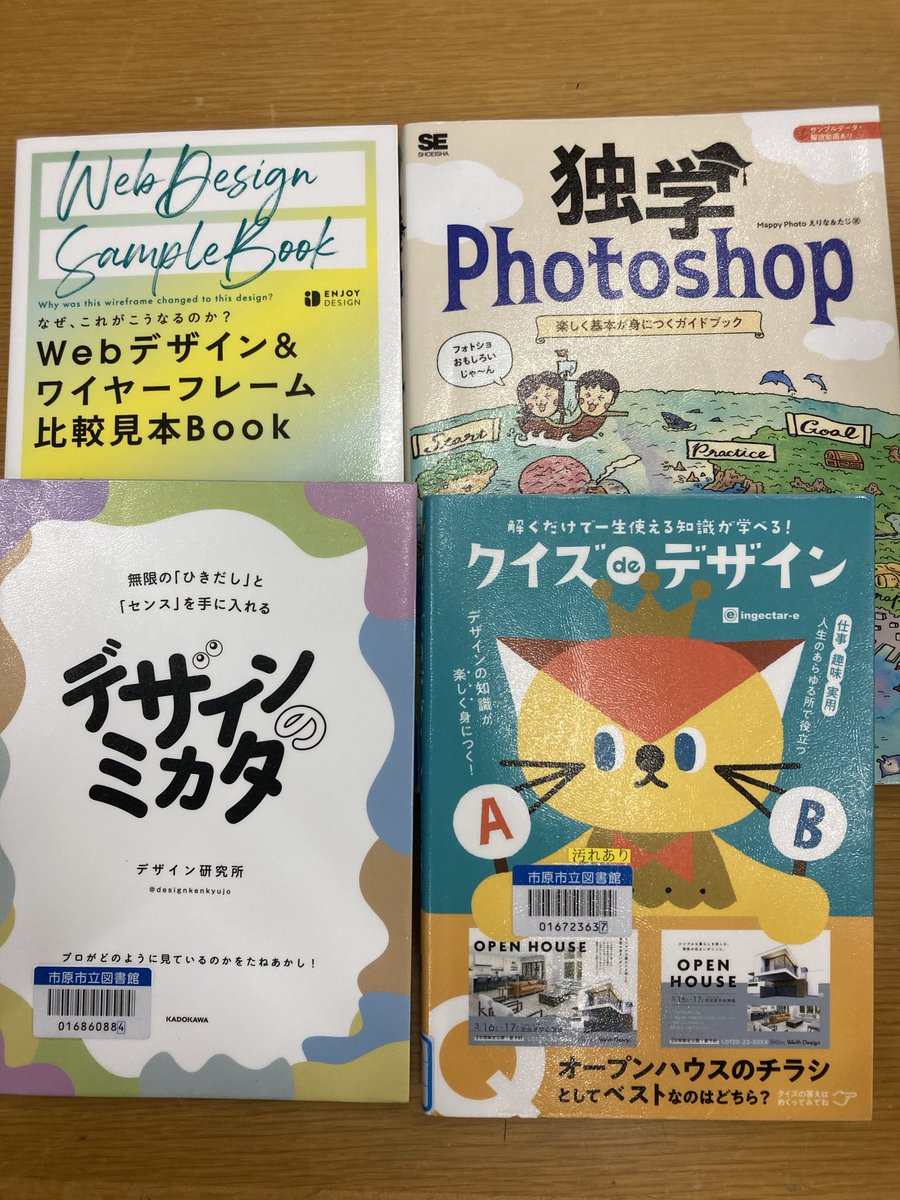 fuyuka_design12's tweet image. 図書館で見つけたデザイン関連の本📕
PCの作業だけじゃなくて、いろいろな媒体からインプットしよう☺️