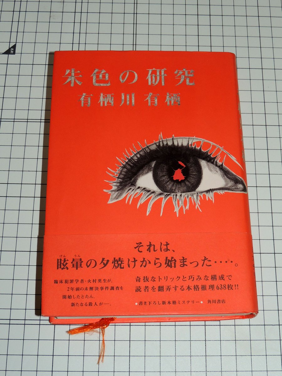 有栖ページ 有栖川有栖に捧げる七つの謎 (文春文庫 あー 59-50) | 一穂 ミチ
