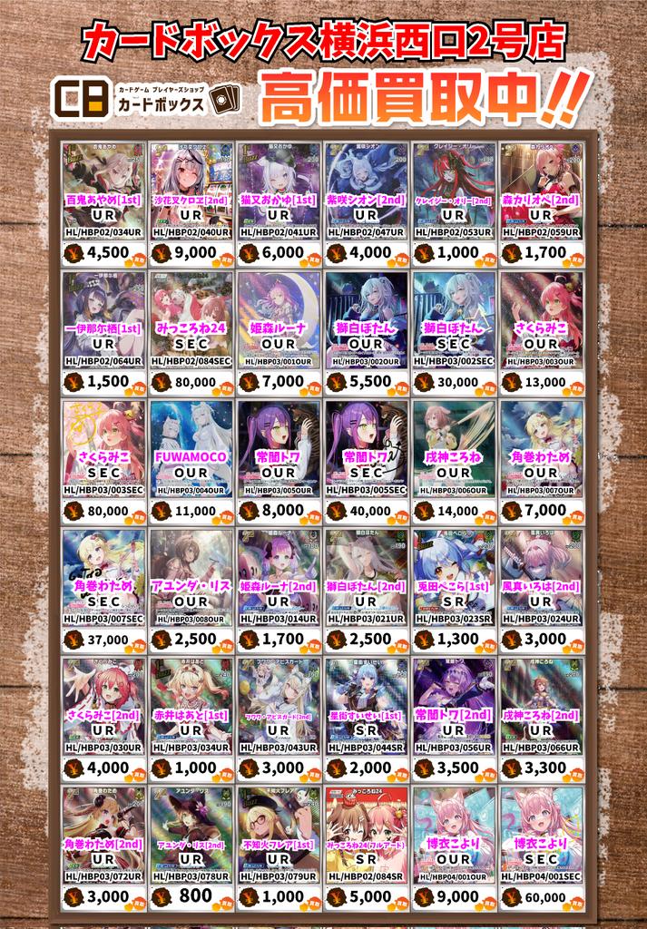 カードボックス横浜西口2号店 on X