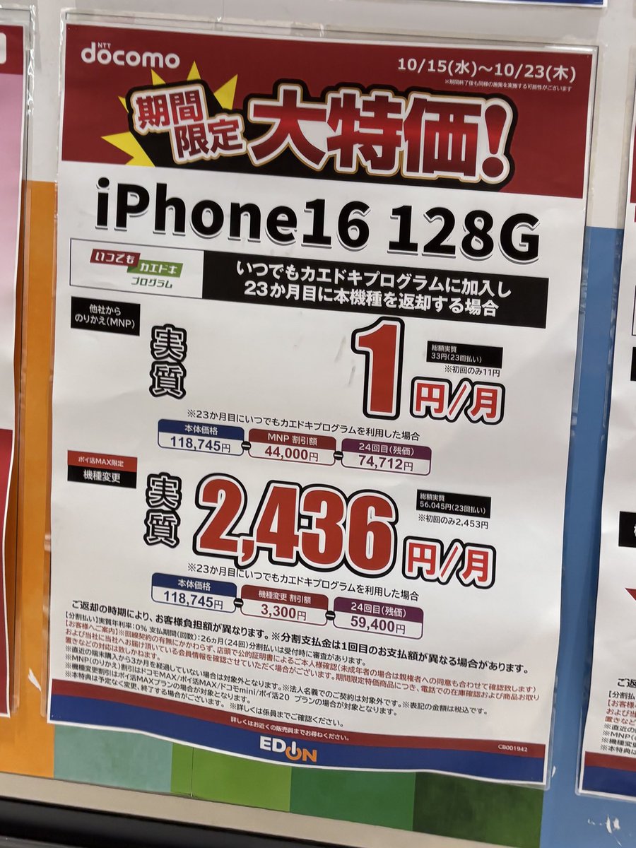 alpst00's tweet image. ドコモでiPhone16にMNPしてきた😊
✅128GBレンタル2年33円🉐

ちょっと条件ありますが、
合計で30,000円以上ポイントもらいました🎉
事務手数料と維持費払っても黒字💁‍♀️

なんか、すいません💦

詳細はこちら⬇️
#docomo #iphone16