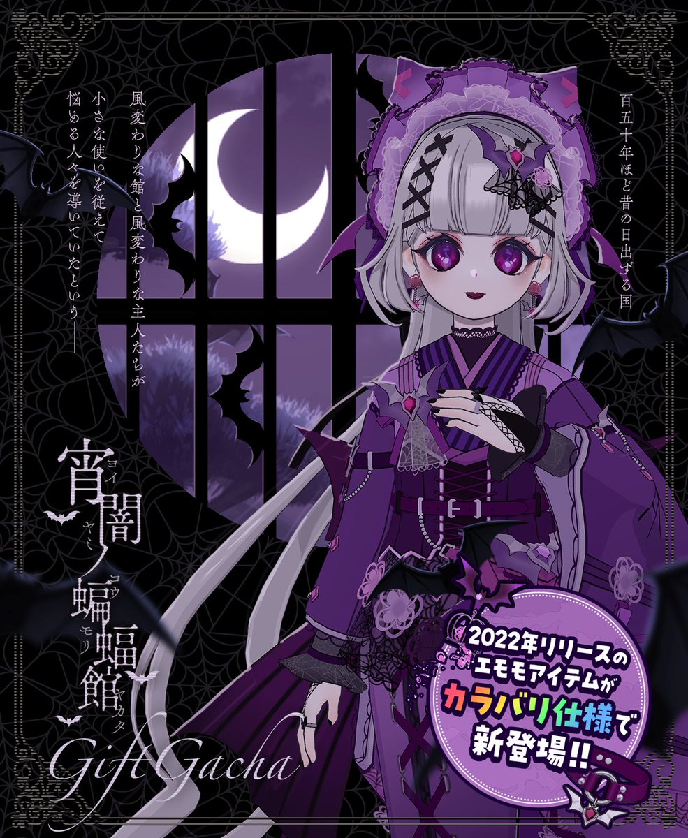 10/20 ~ 11/8】🌙復刻開催🌙 ♱⋰ ⋱✮⋰ ⋱♱⋰ ⋱✮⋰ ⋱♱⋰ 🕸宵闇