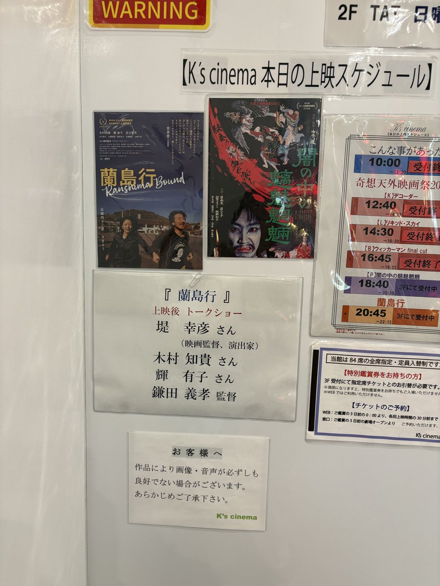 K'sシネマの下見に来たら、本日の予定に堤幸彦監督の舞台挨拶が！
20時45分からですって！

私は帰ってしまうけど、これからのご予定合う方是非！